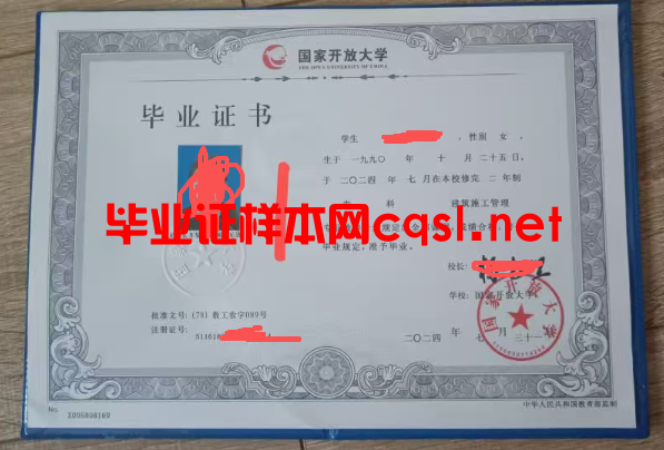 红旗2024年国家开放大学毕业证学位证样本图片