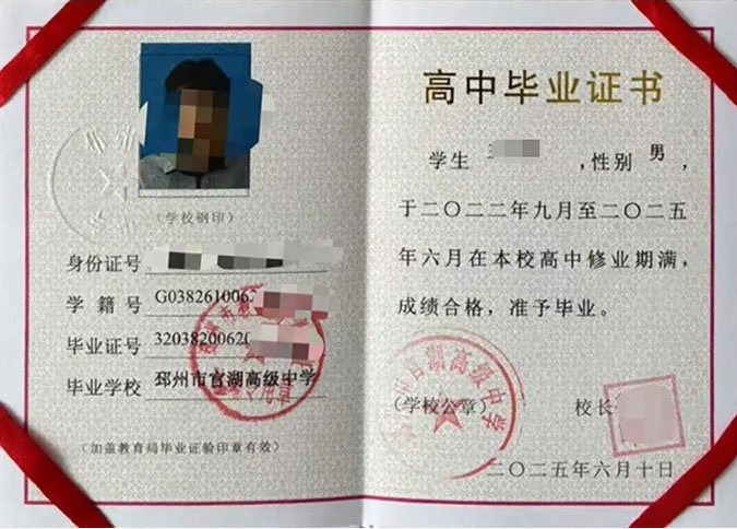 红旗邳州市官湖高级中学高中毕业证样本图片