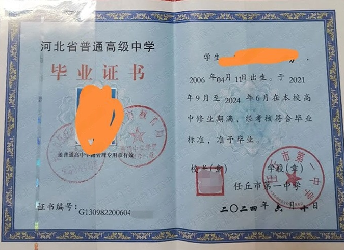 红旗任丘市第一中学高中毕业证样本图片