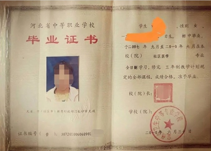 红旗定州市卫生中等专业学校中专毕业证样本图片