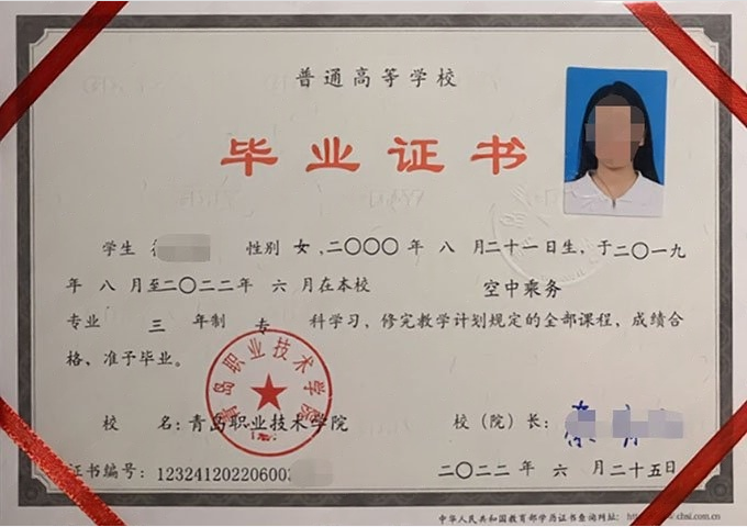 红旗青岛职业技术学院毕业证样本图片