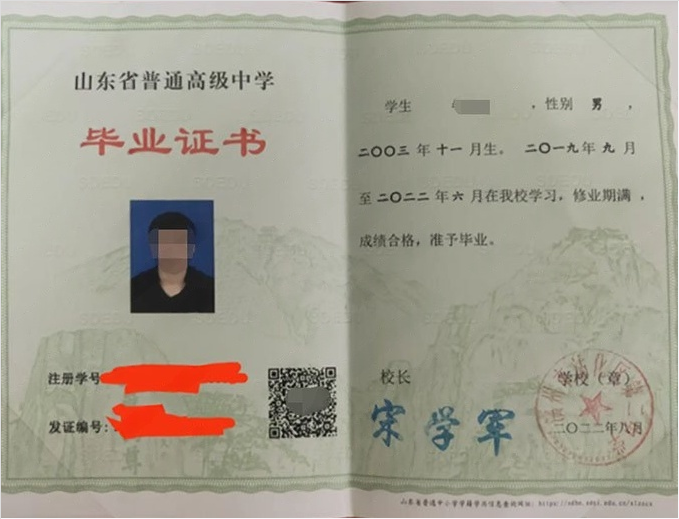 红旗滨州市沾化区第二中学高中毕业证样本图片