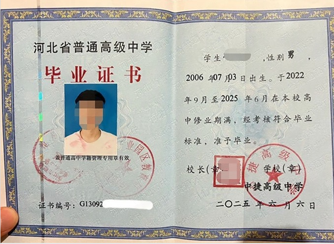 红旗中捷高级中学高中毕业证样本