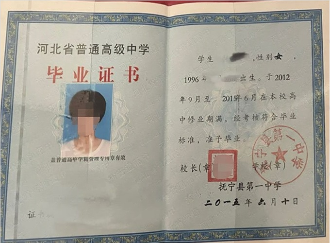 红旗抚宁县第一中学高中毕业证样本